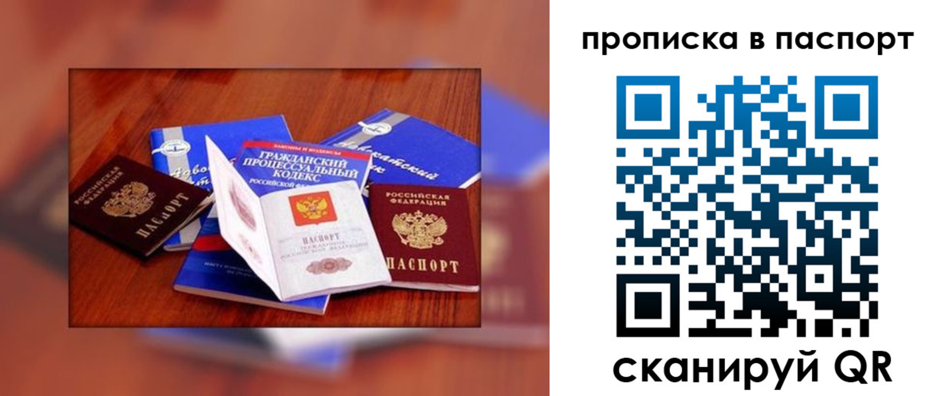 временная регистрация гарантия в Скопине